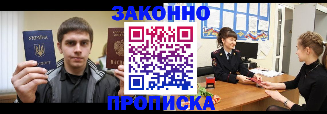 прописка регистрация в Клинцах